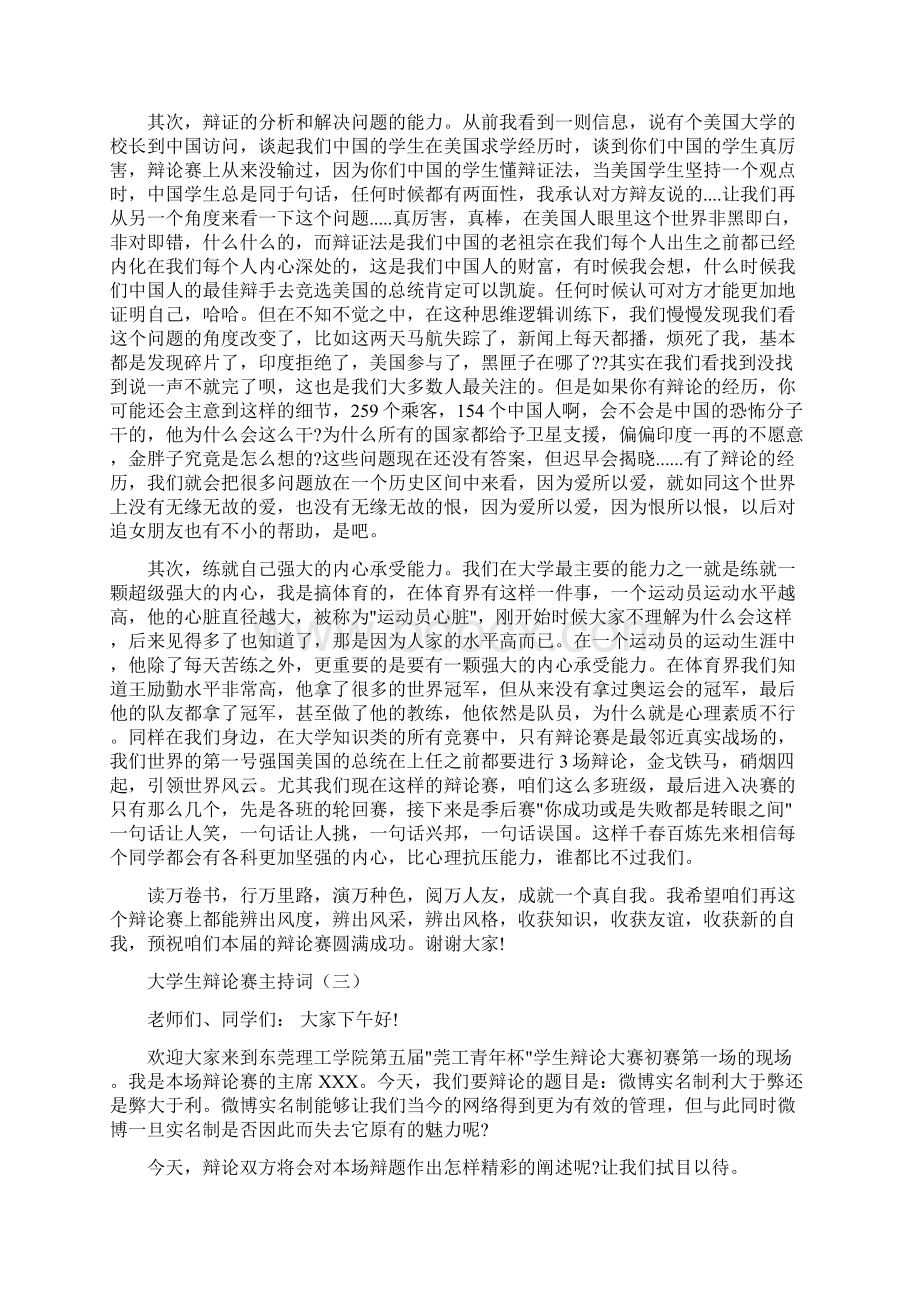 大学生辩论赛主持词.docx_第3页