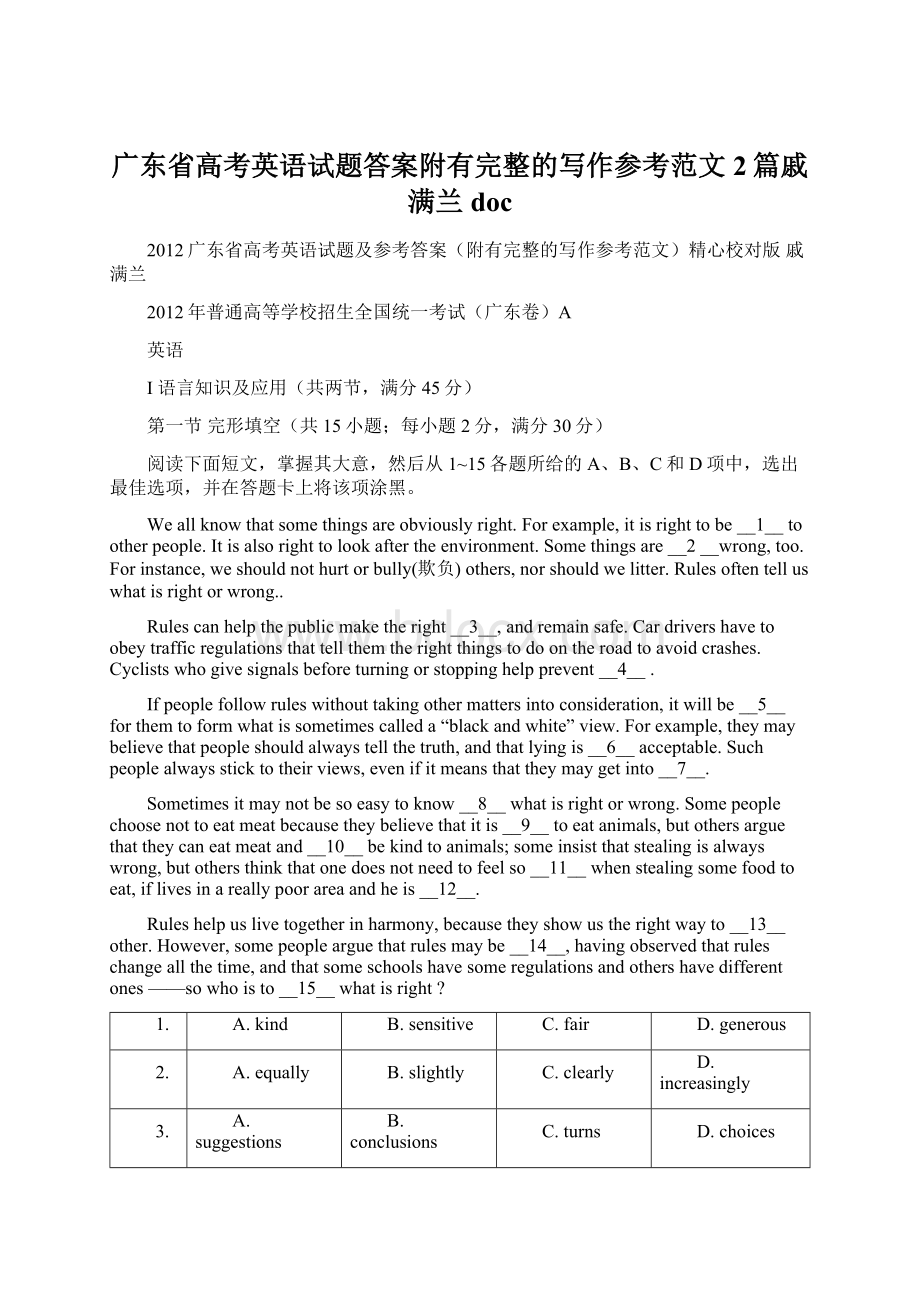 广东省高考英语试题答案附有完整的写作参考范文2篇戚满兰docWord下载.docx