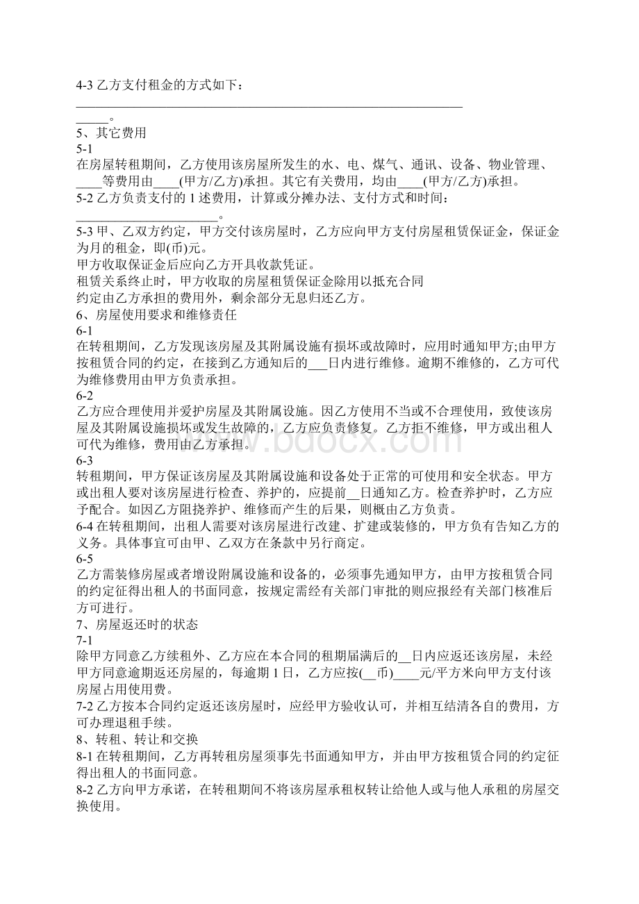 房屋转租合同协议书范本Word下载.docx_第2页