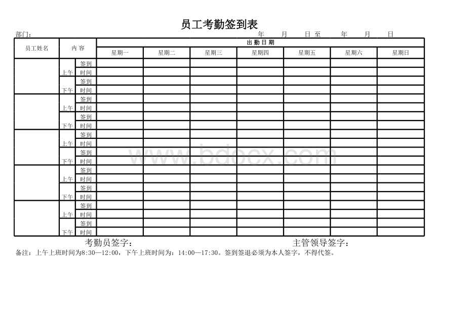 考勤签到表.xls_第1页