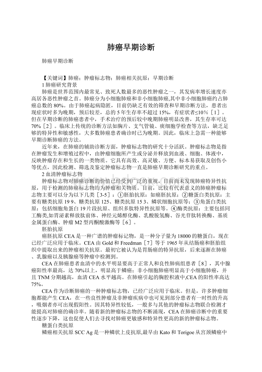 肺癌早期诊断.docx_第1页