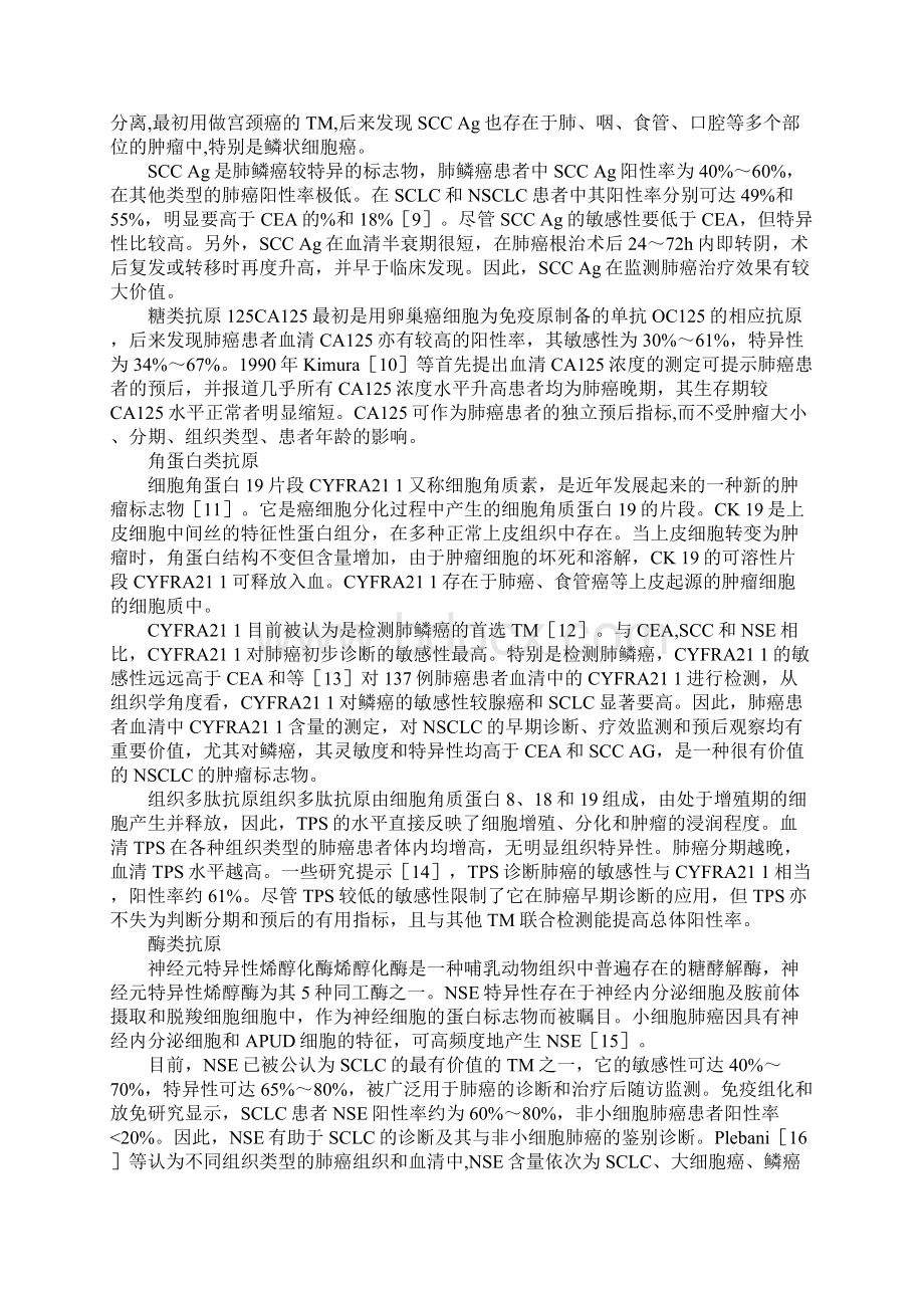 肺癌早期诊断.docx_第2页