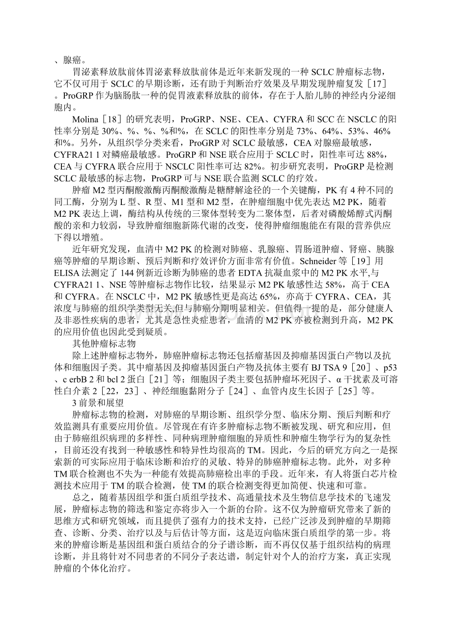 肺癌早期诊断.docx_第3页