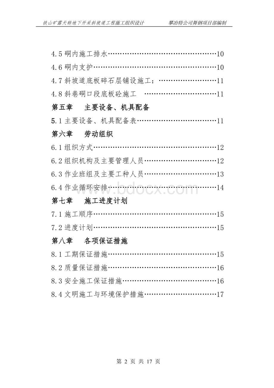 斜坡道施工组织设计Word格式.doc_第2页