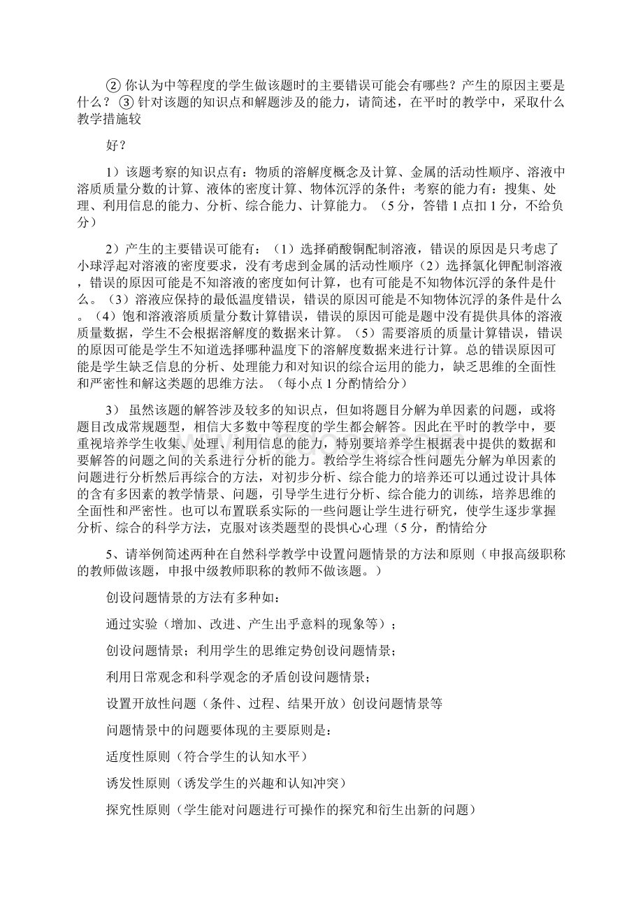 初中科学考试教法与教案设计.docx_第3页