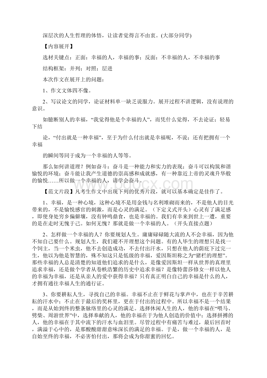 高三作文立意参考幸福.docx_第2页