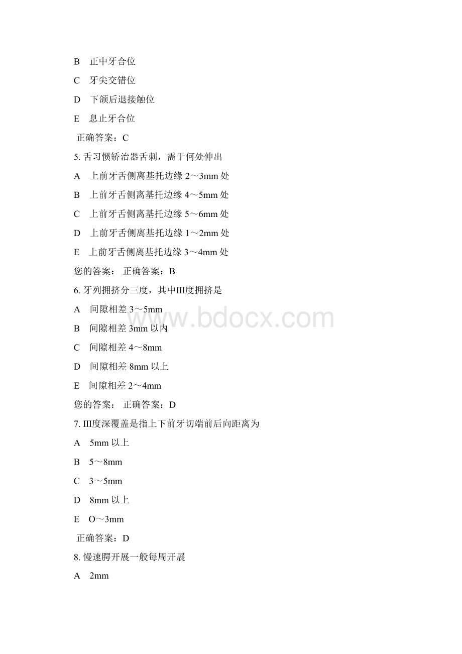 正畸试题 选择题汇总.docx_第2页