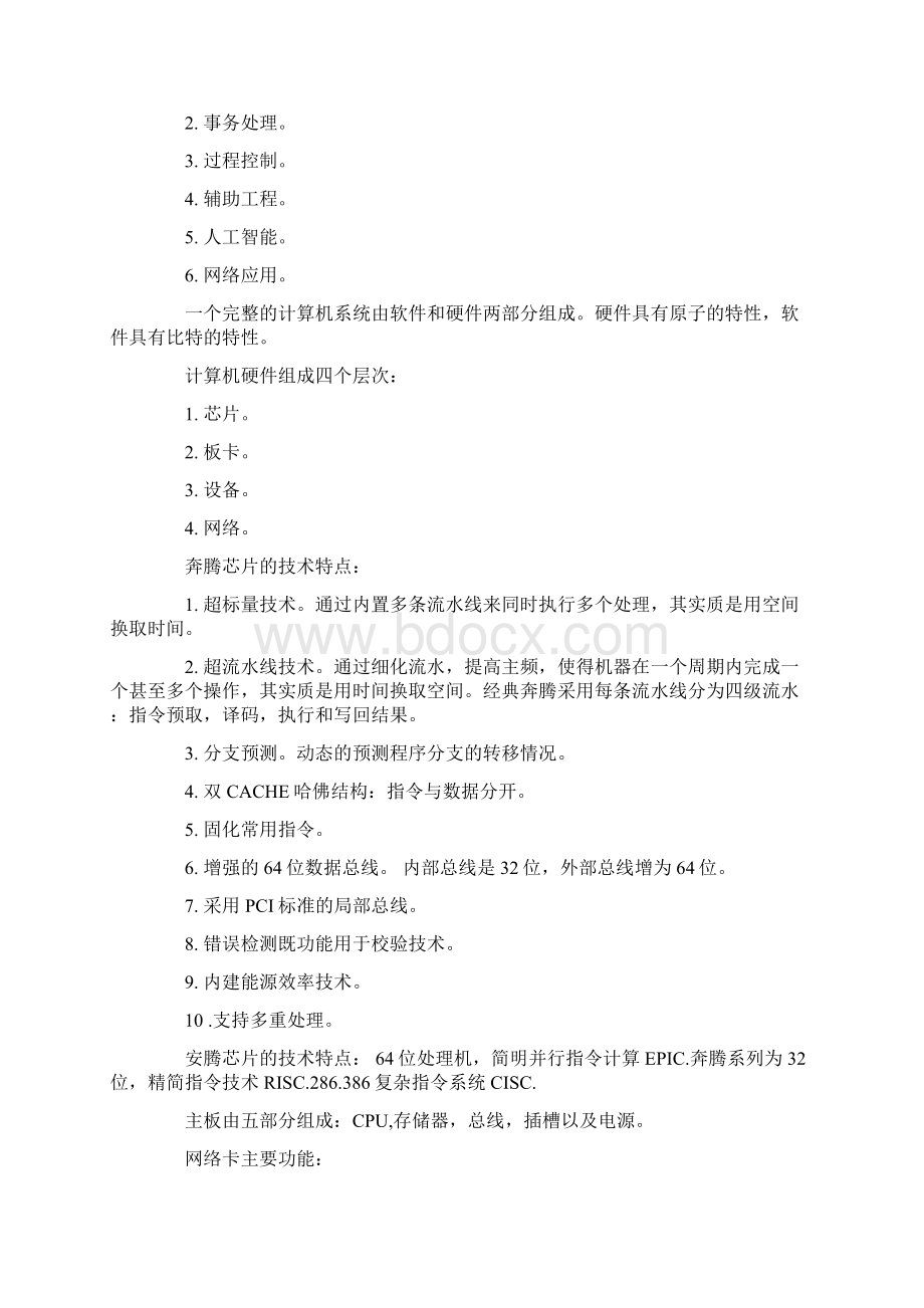 计算机等考三级网络技术考前复习要点.docx_第2页