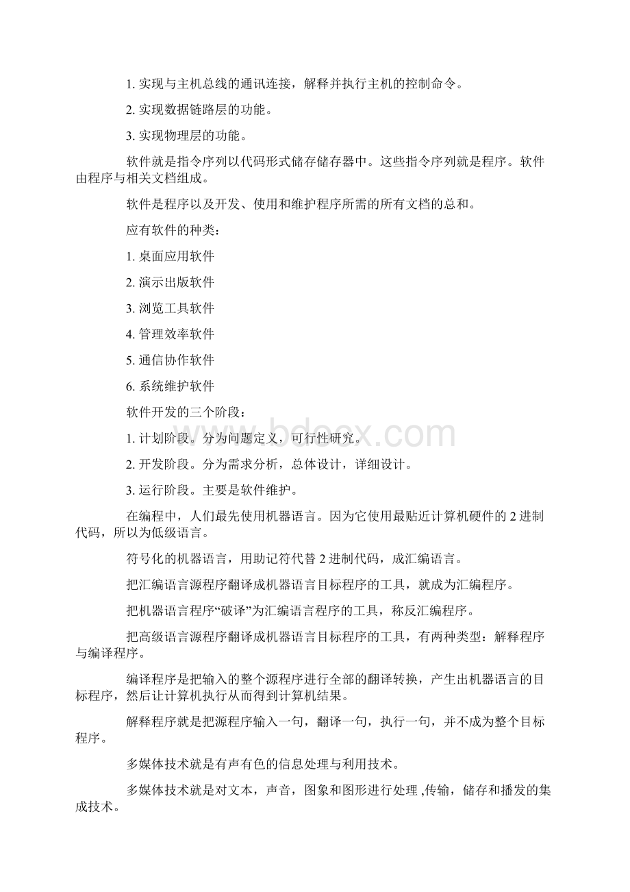 计算机等考三级网络技术考前复习要点.docx_第3页