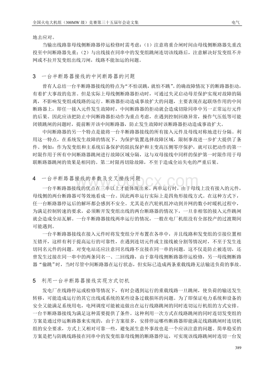 一台半断路器主接线的运行实践.doc_第3页