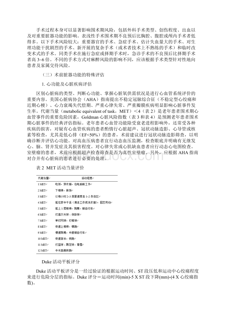 21 中国老年患者围术期麻醉管理指导意见.docx_第2页