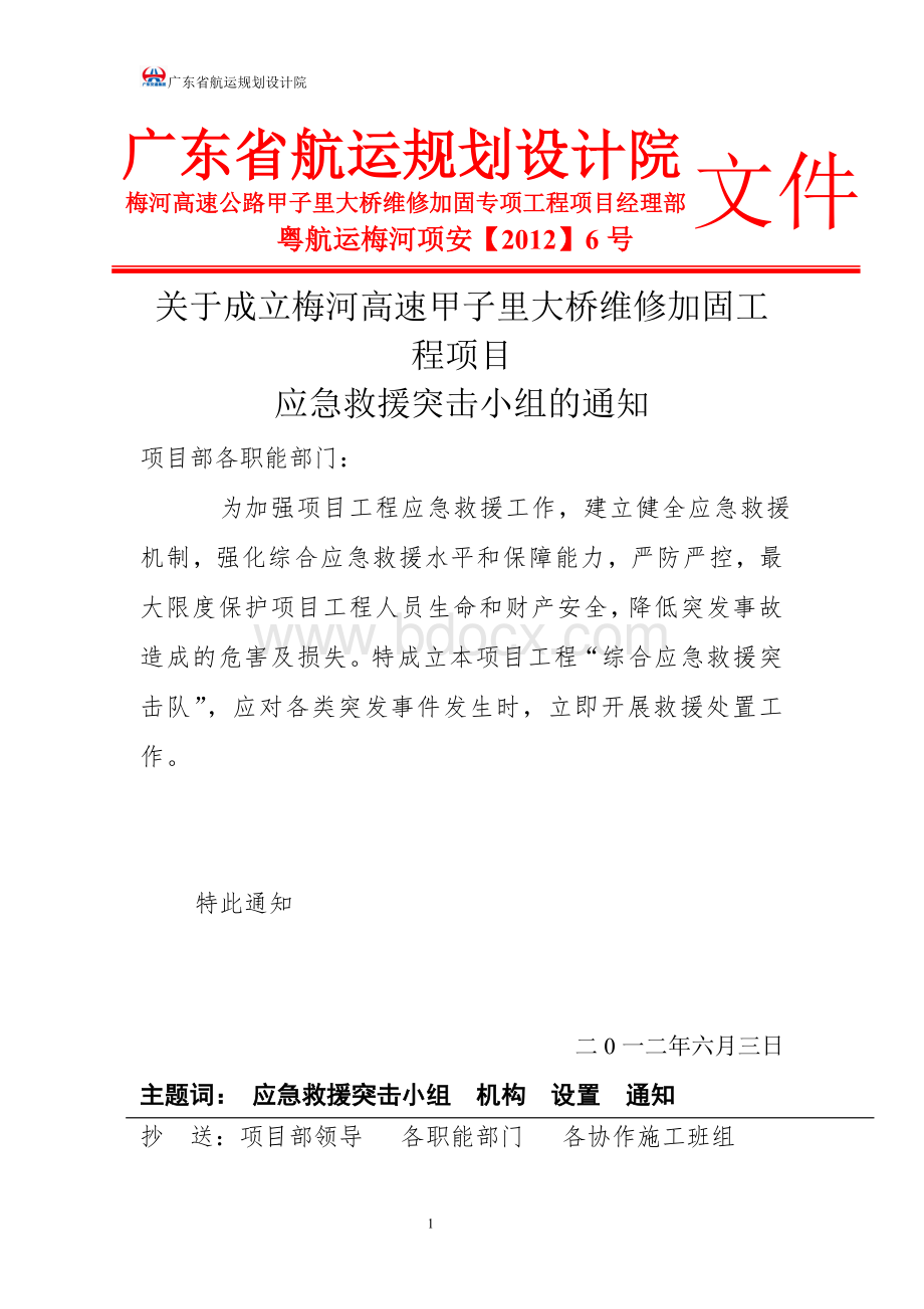 梅河高速甲子里大桥维修加固工程总应急预案(最终版)文档格式.doc_第1页