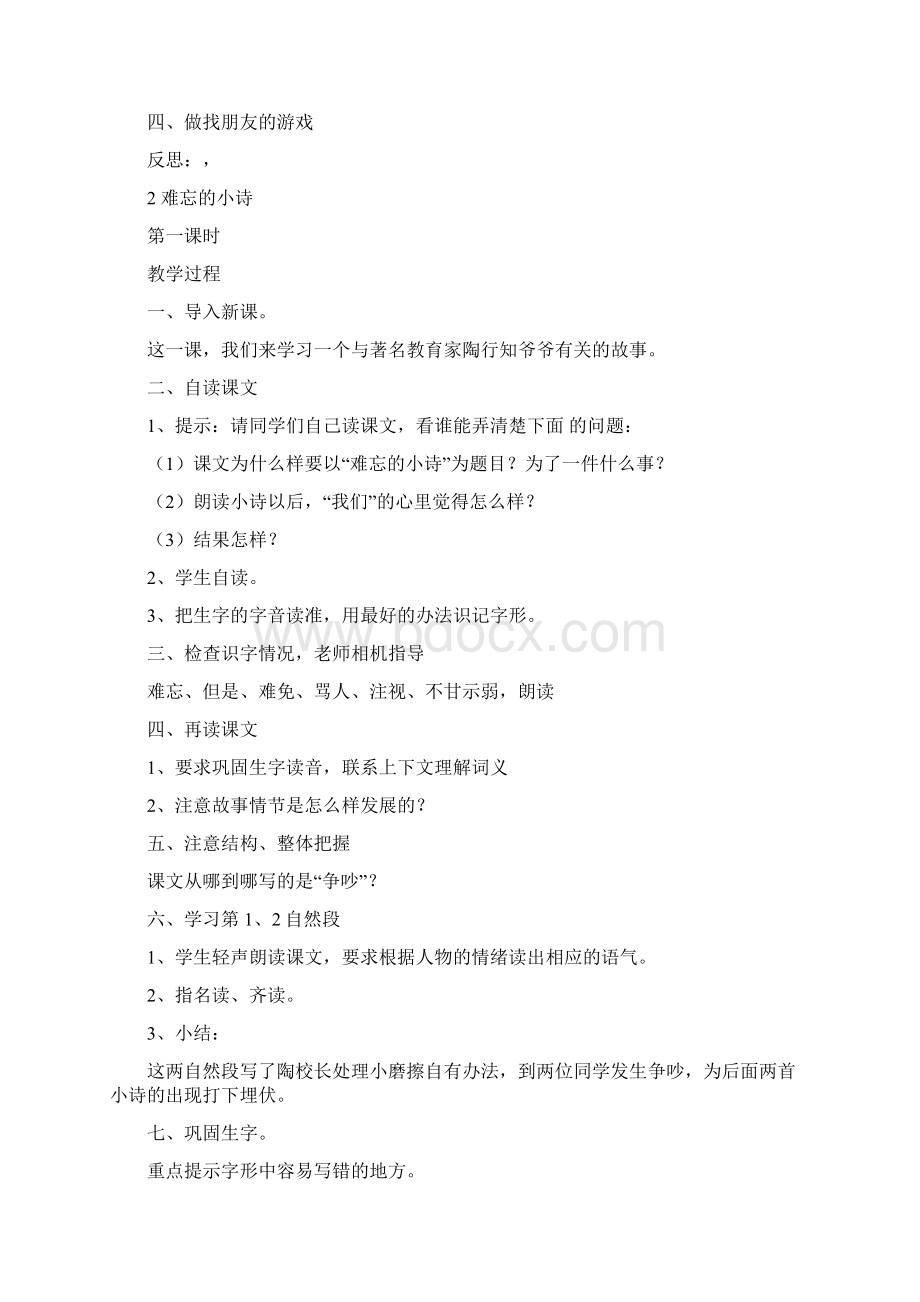 完整打印版湘教版小学三年级上册语文教案Word文档下载推荐.docx_第3页