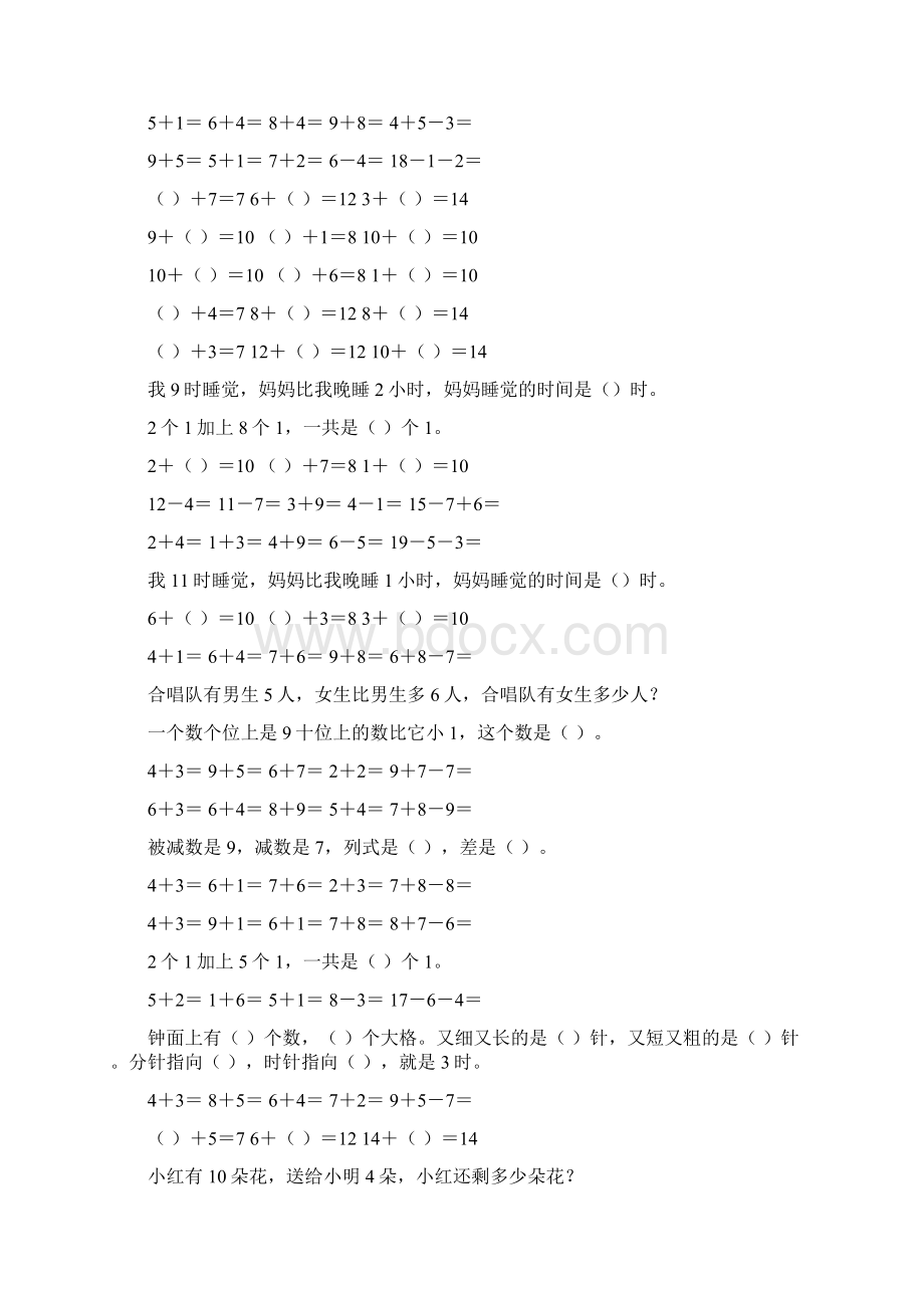 一年级数学上册每日一练7.docx_第3页