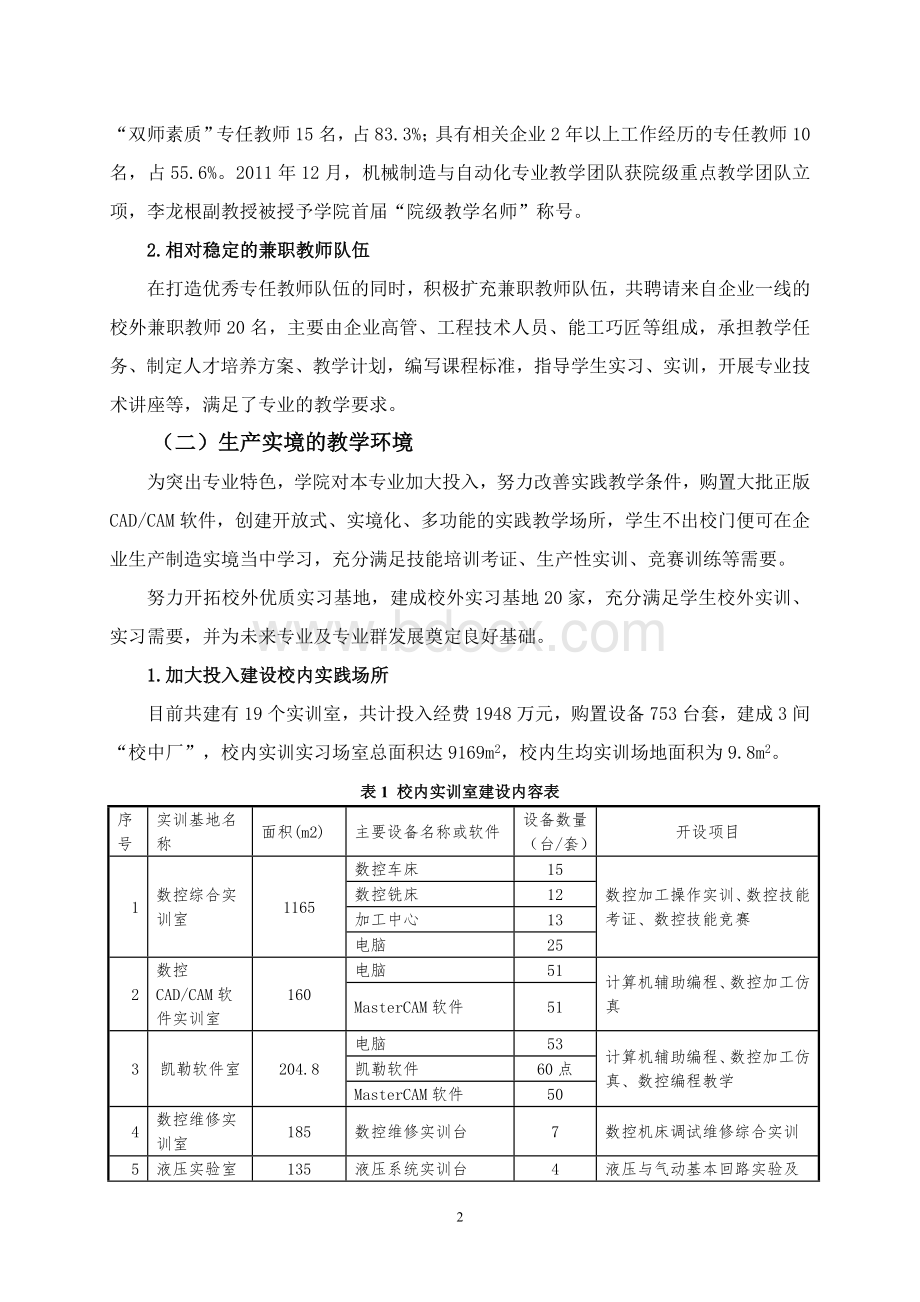 机械制造与自动化专业建设规划(2014-2016).doc_第3页