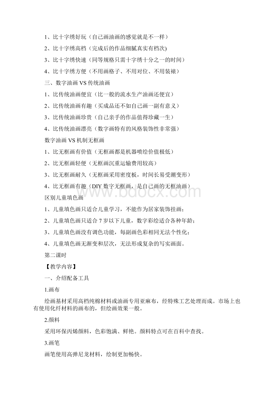 数字油画校本课教案.docx_第2页