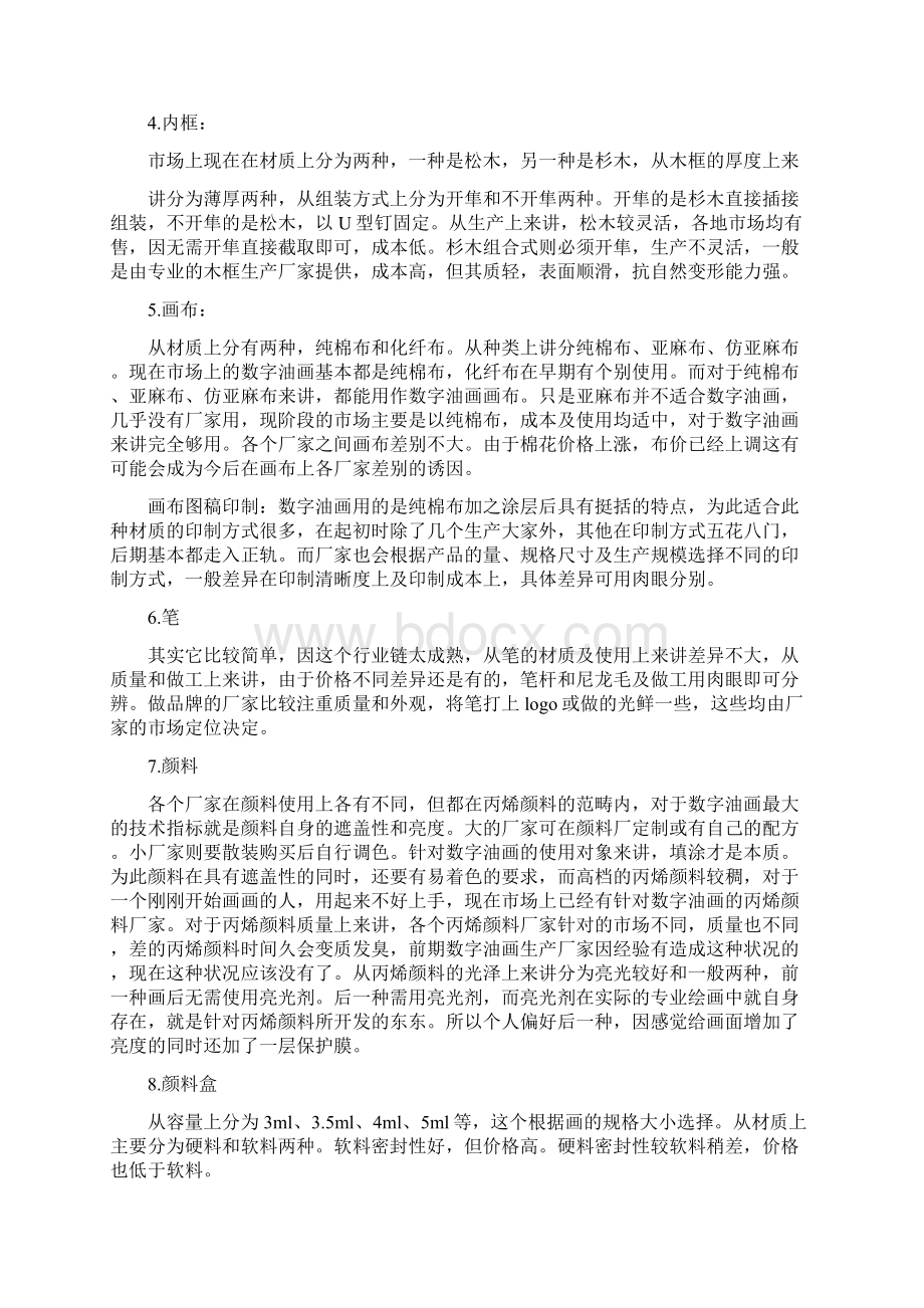 数字油画校本课教案Word文件下载.docx_第3页