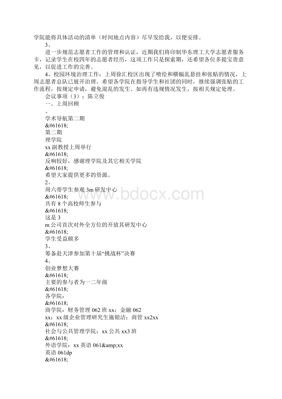 共青团华东理工大学委员会分团委书记会议纪要.docx_第3页