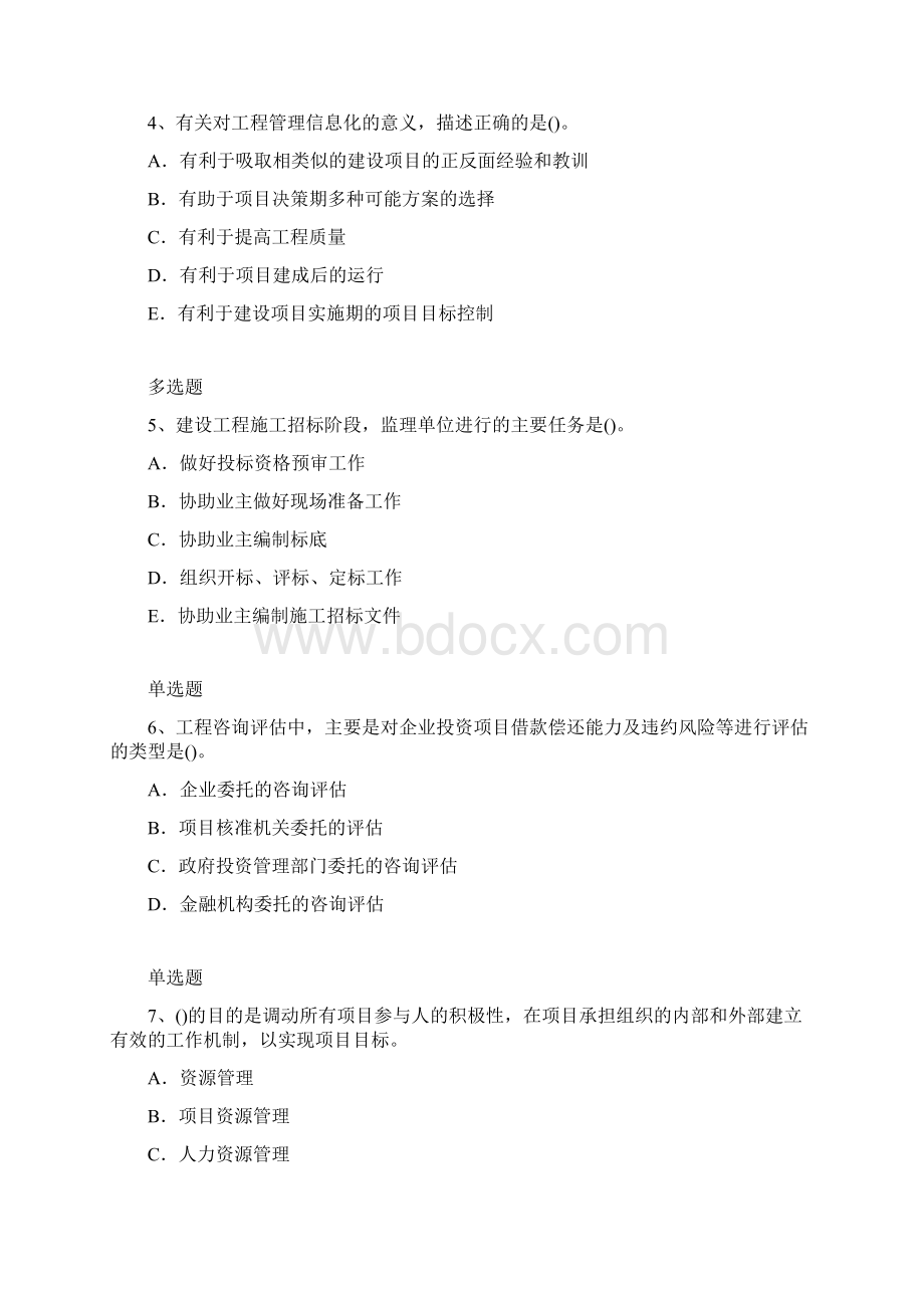 项目管理测试含答案112Word文件下载.docx_第2页