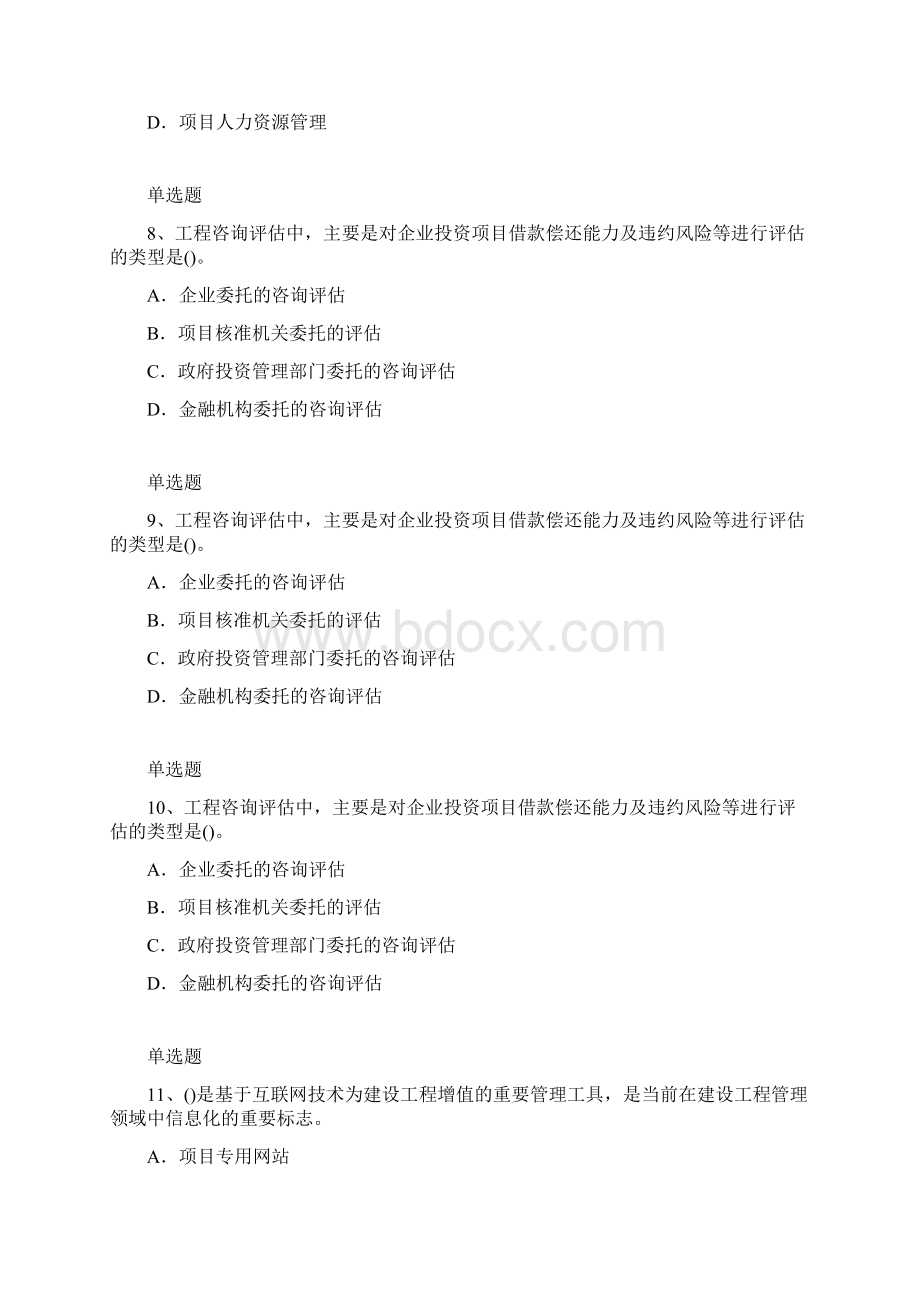 项目管理测试含答案112Word文件下载.docx_第3页