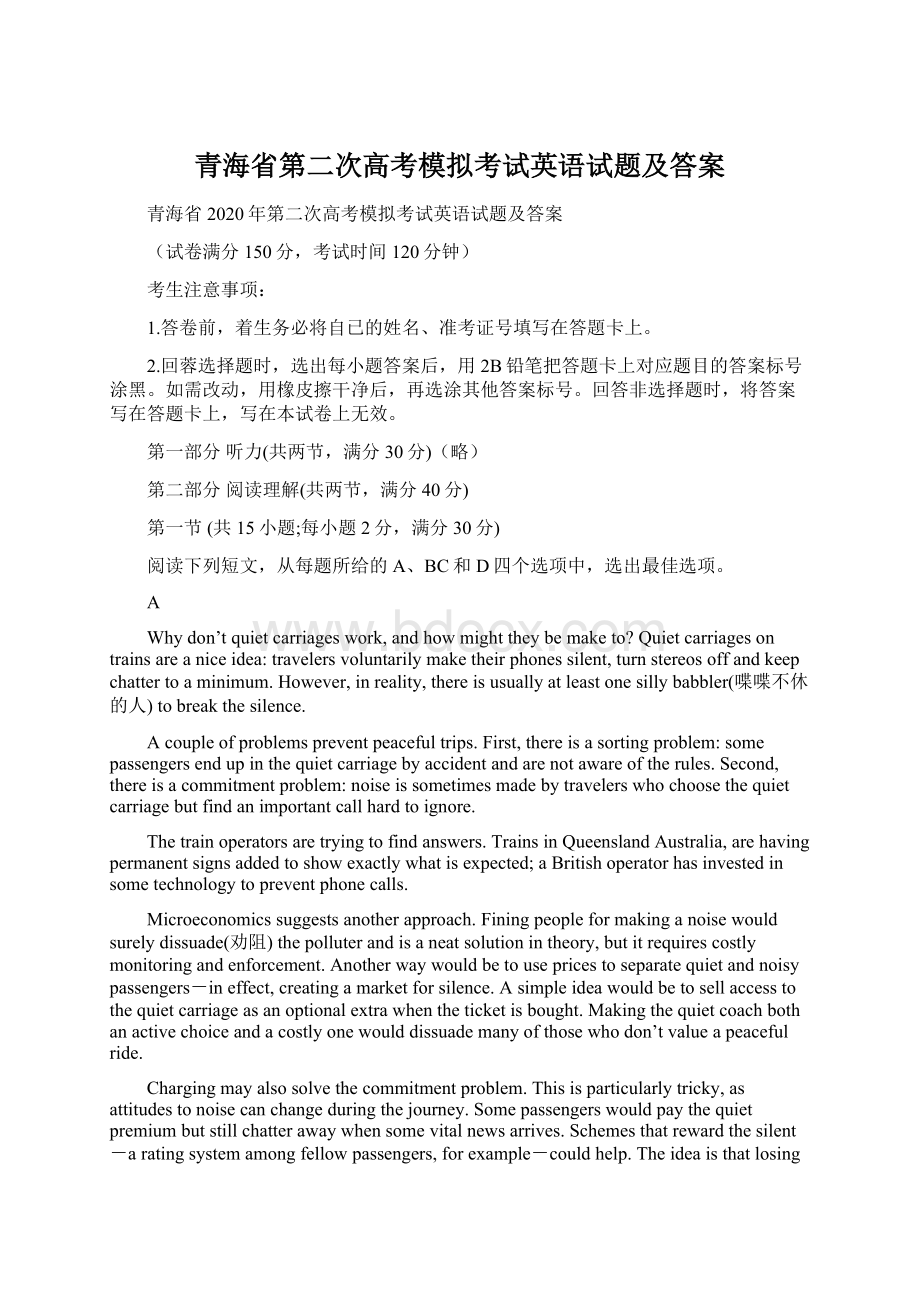 青海省第二次高考模拟考试英语试题及答案.docx_第1页