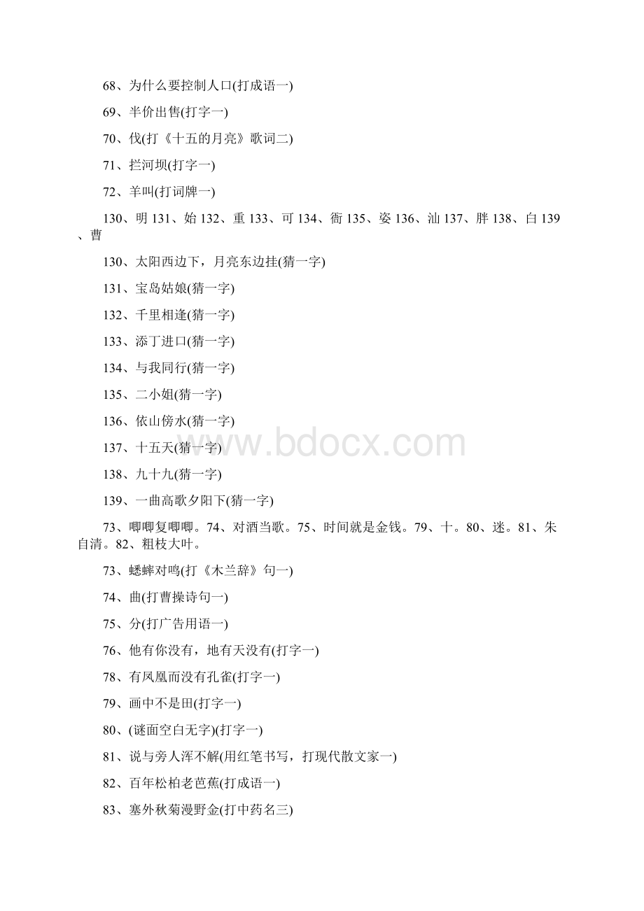 谜底元宵节0文档格式.docx_第3页