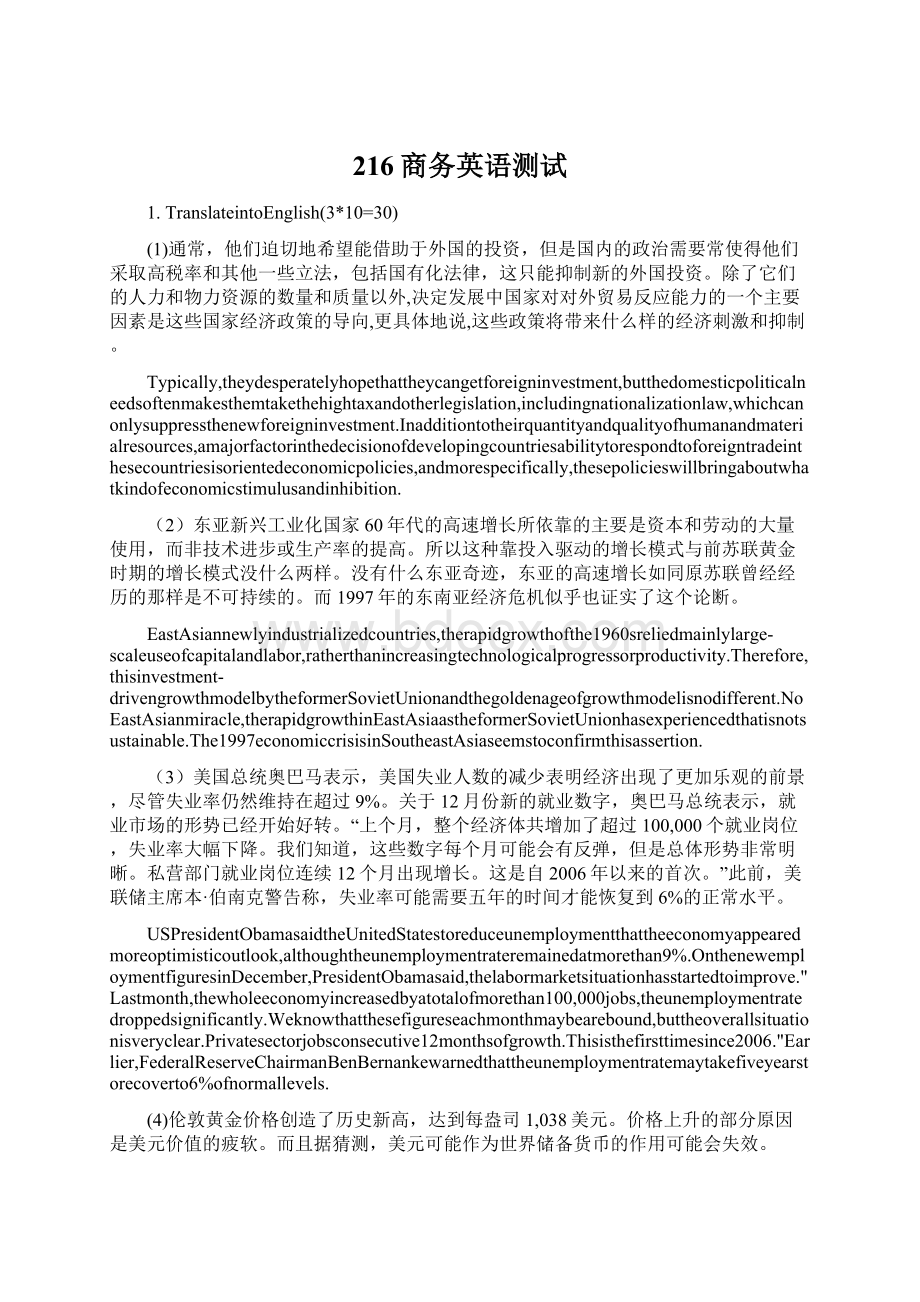 216商务英语测试Word下载.docx