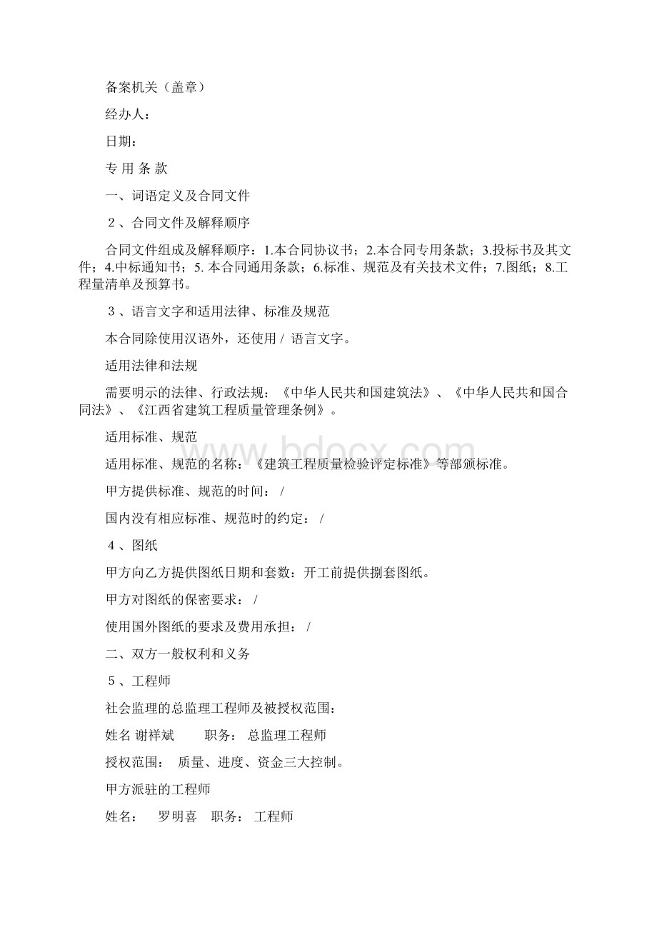 江西省工业贸易职业技术学院新校区建设项目工程.docx_第3页