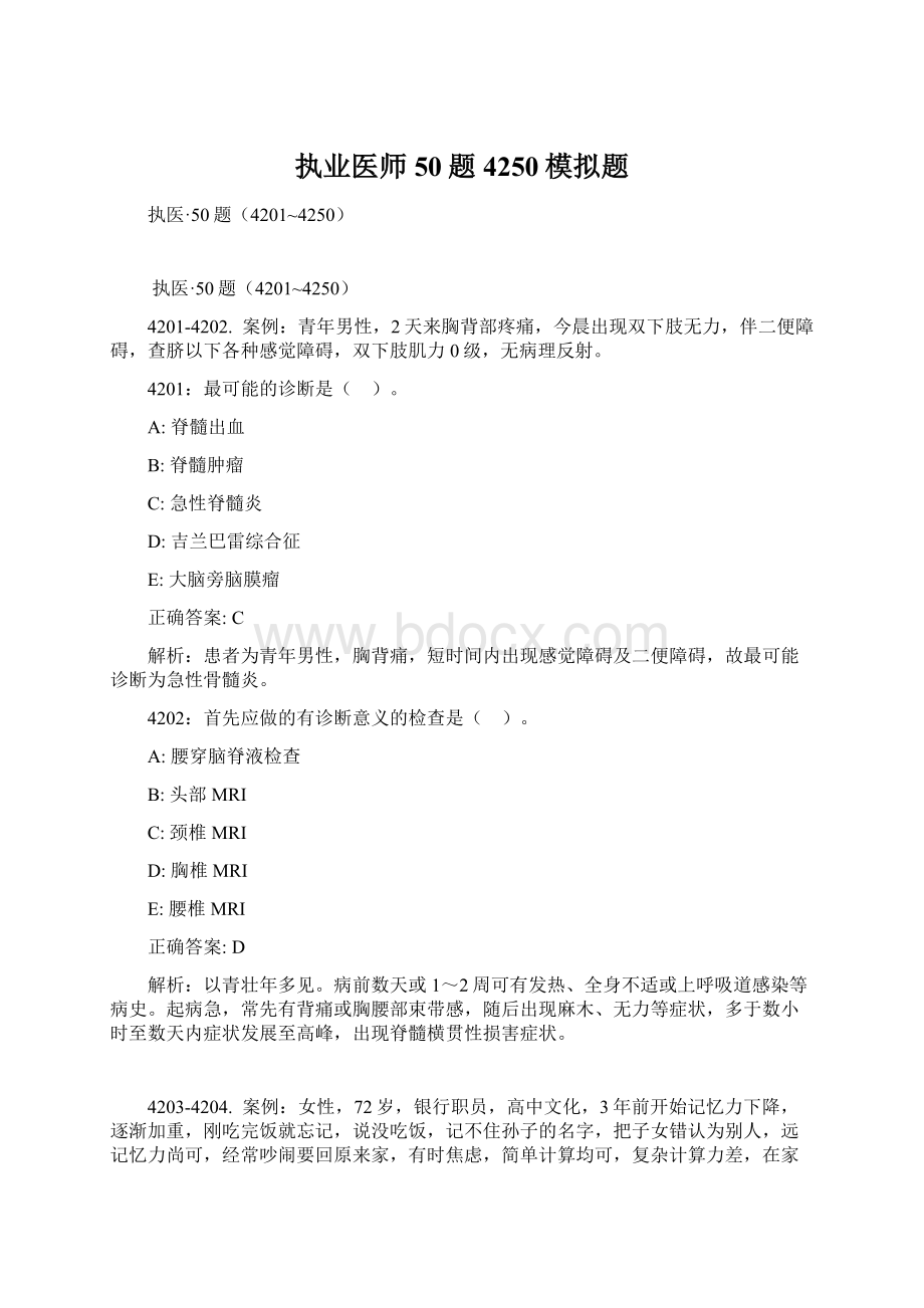 执业医师50题4250模拟题.docx_第1页