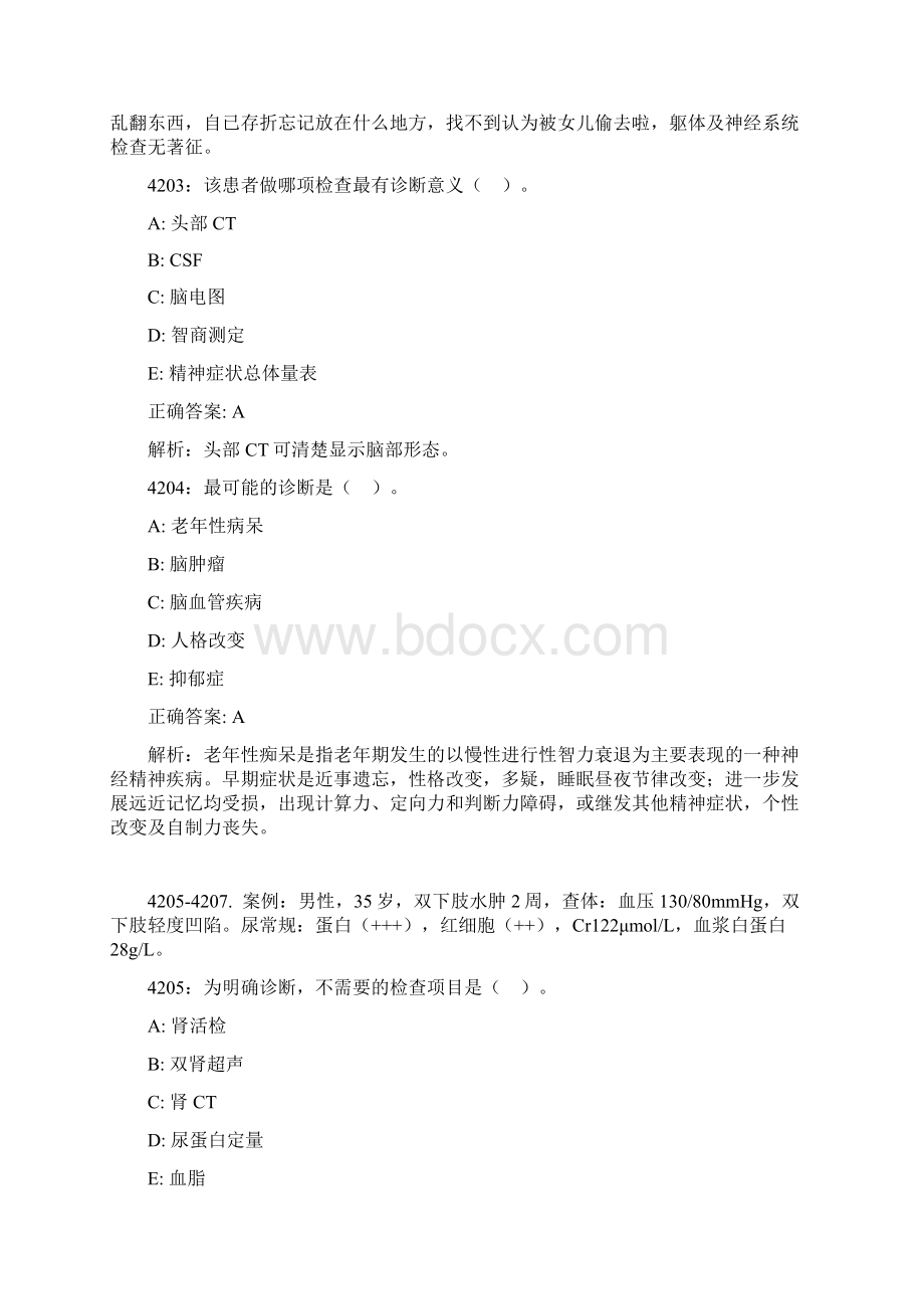 执业医师50题4250模拟题.docx_第2页