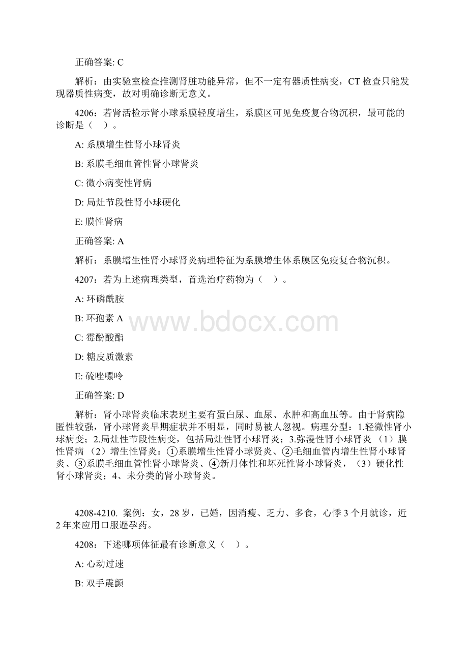 执业医师50题4250模拟题.docx_第3页