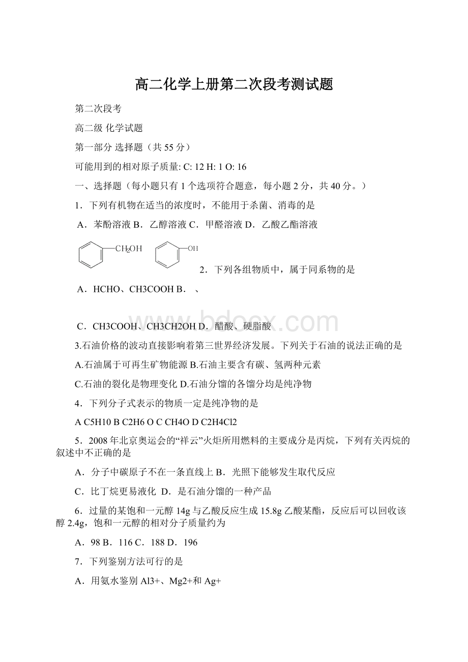 高二化学上册第二次段考测试题Word文件下载.docx_第1页