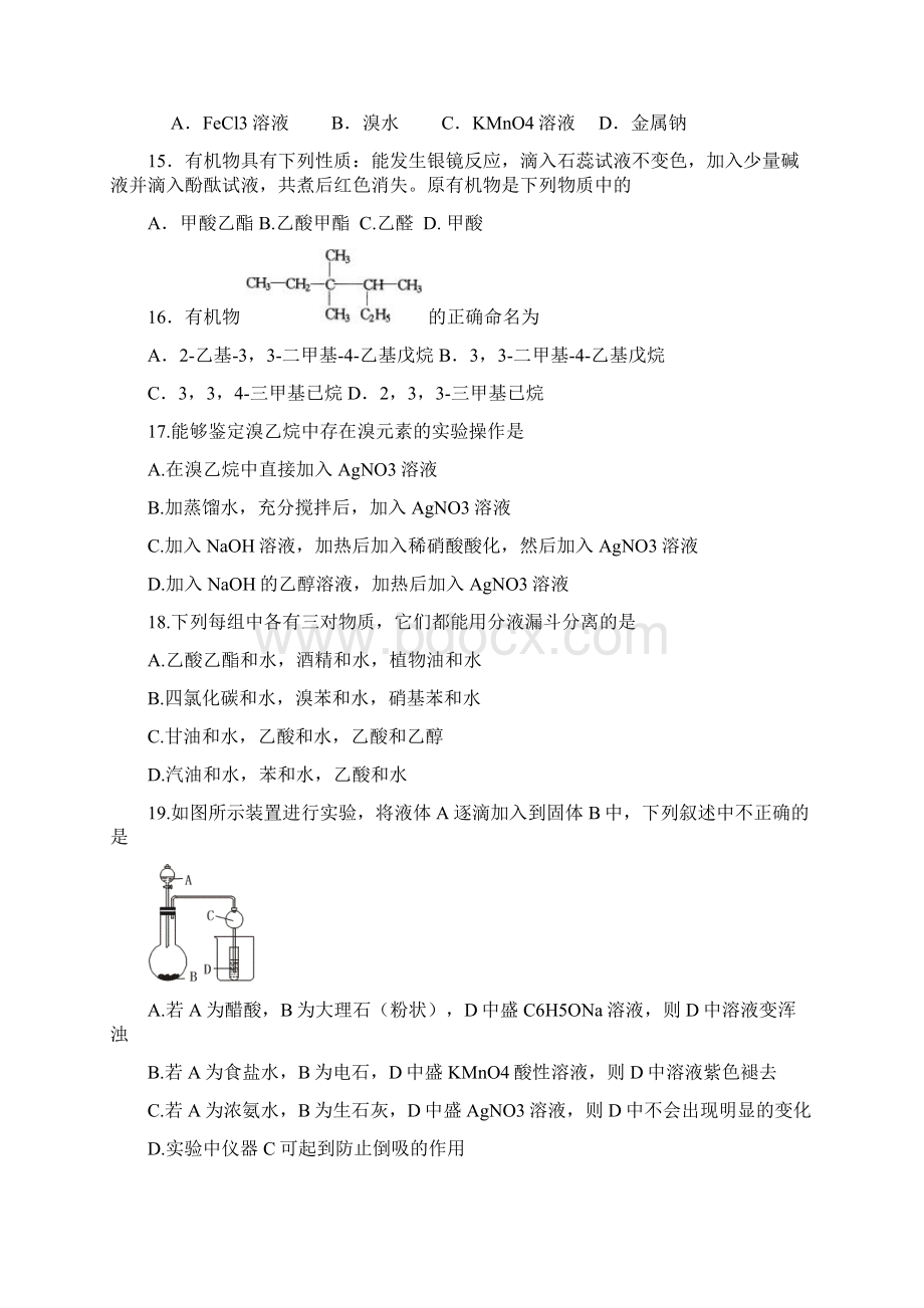 高二化学上册第二次段考测试题.docx_第3页