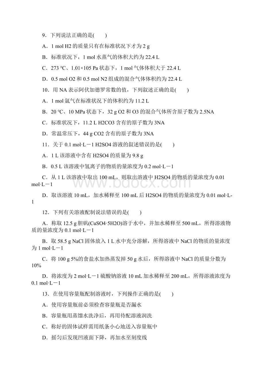 K12推荐学习辽宁省葫芦岛市第六中学学年高一化学上学期期初单元练习试题Word格式文档下载.docx_第3页