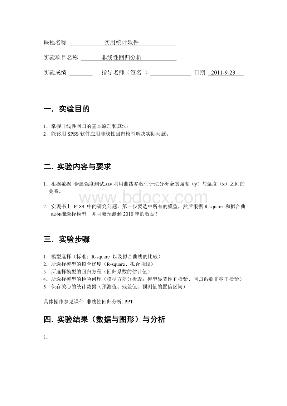 spss非线性回归分析.doc