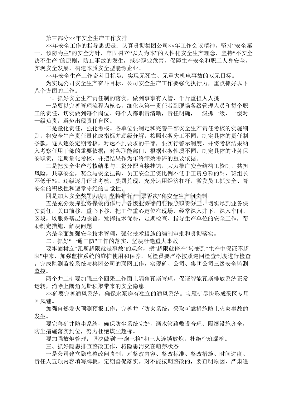 在安全工作会议上的讲话提高认识强化责任狠抓落实.docx_第3页