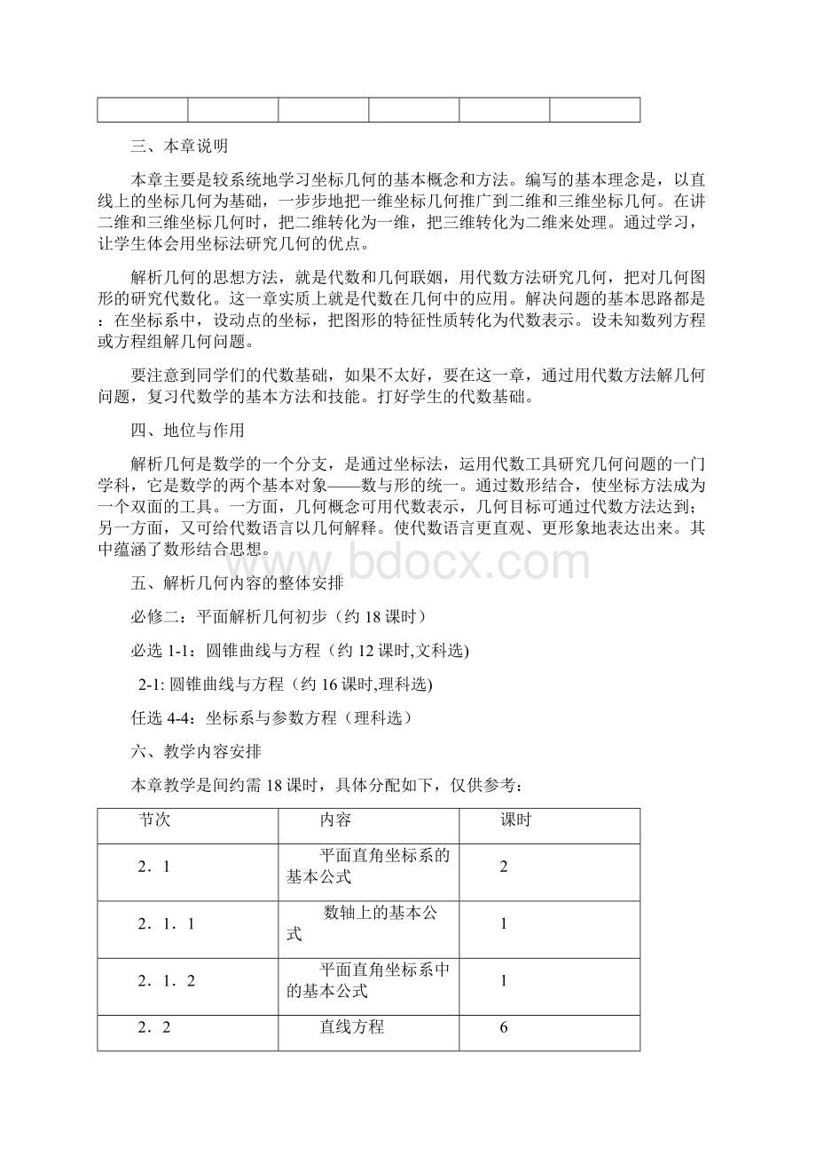 第二章解析几何初步教材分析与教学建议.docx_第3页