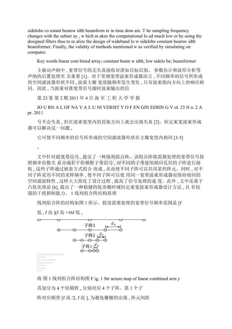 线列组合阵超宽带恒定束宽波束形成器的实现方法Word文件下载.docx_第2页