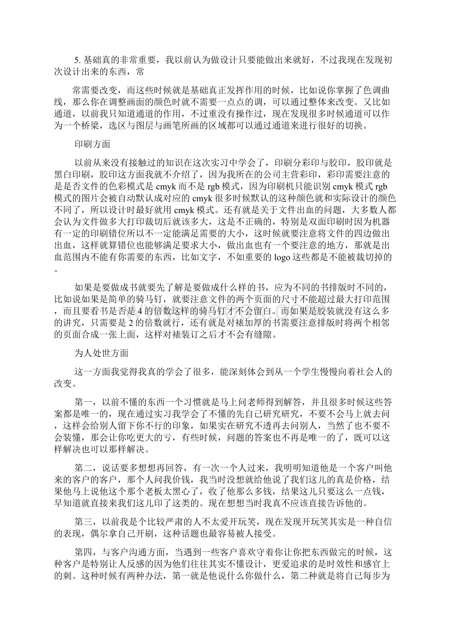 工作报告之实习报告总结5000字.docx_第3页