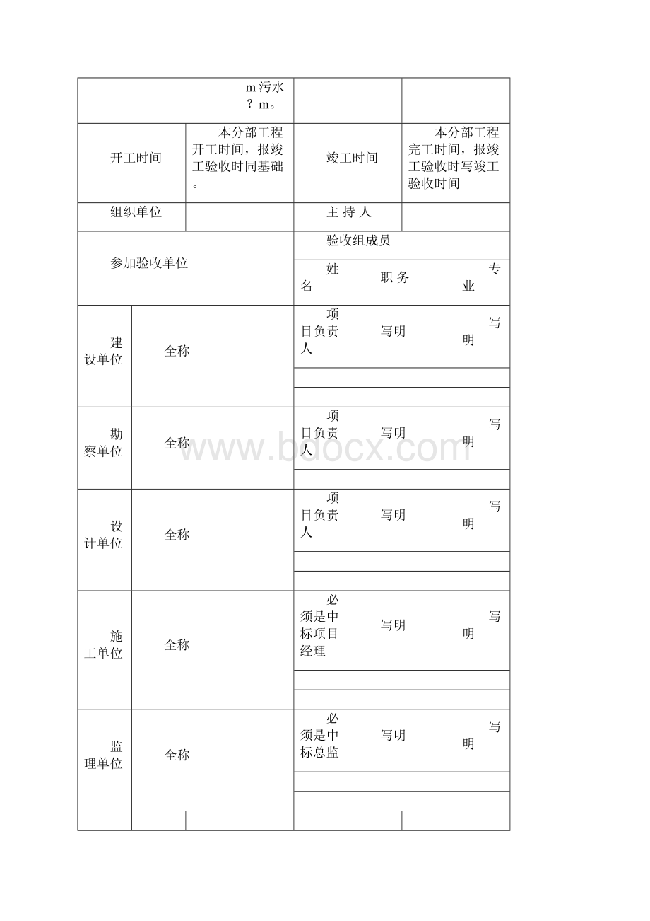 天津市竣工验收备案全套表格建设表Word格式文档下载.docx_第2页