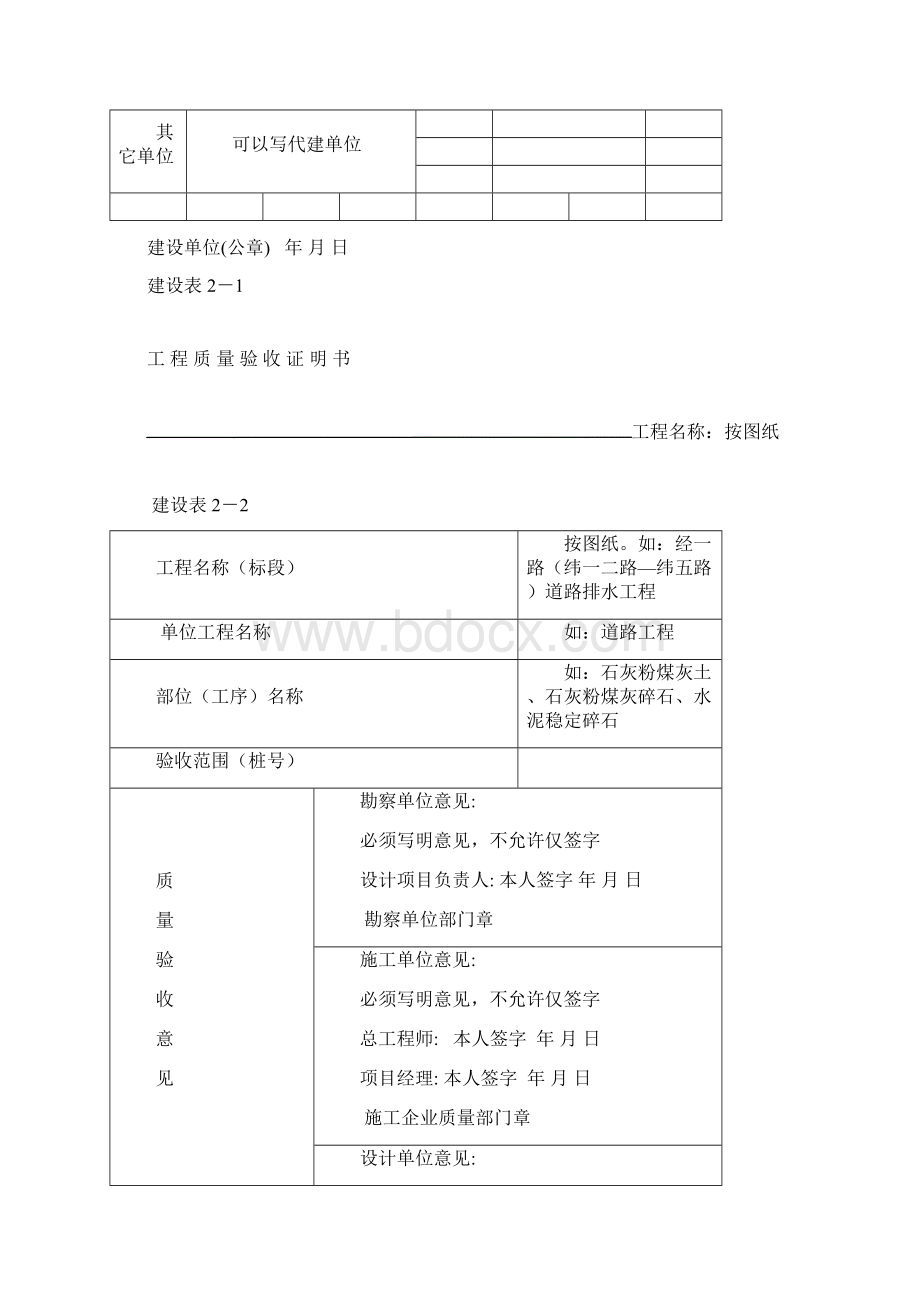 天津市竣工验收备案全套表格建设表Word格式文档下载.docx_第3页