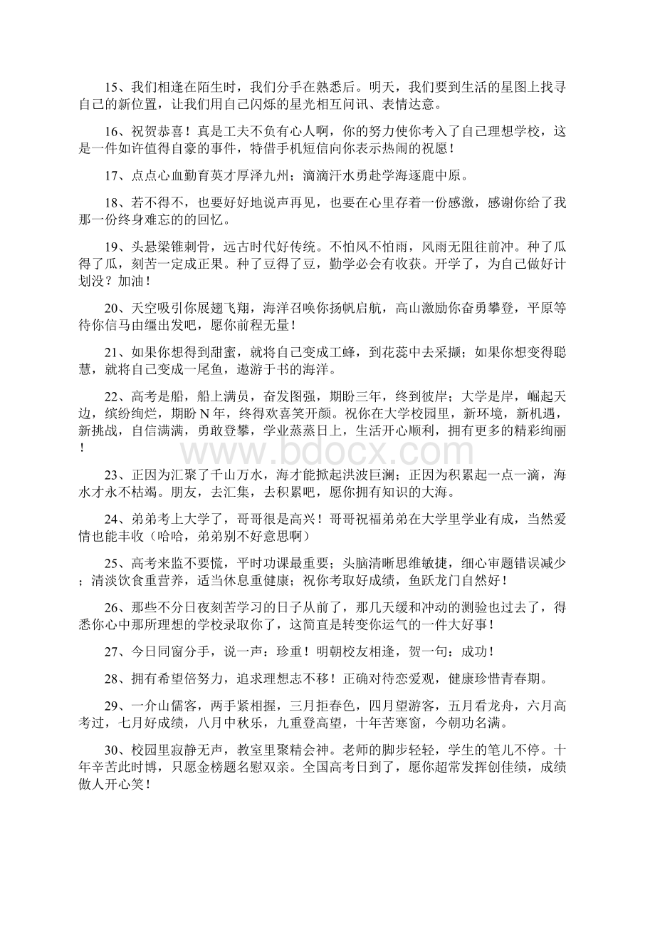 考上大学的祝福语Word下载.docx_第2页