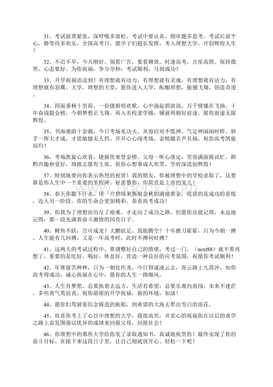 考上大学的祝福语Word下载.docx_第3页