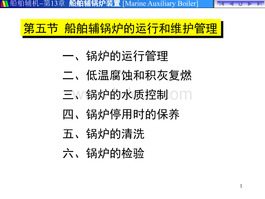 锅炉维护管理PPT推荐.ppt_第1页