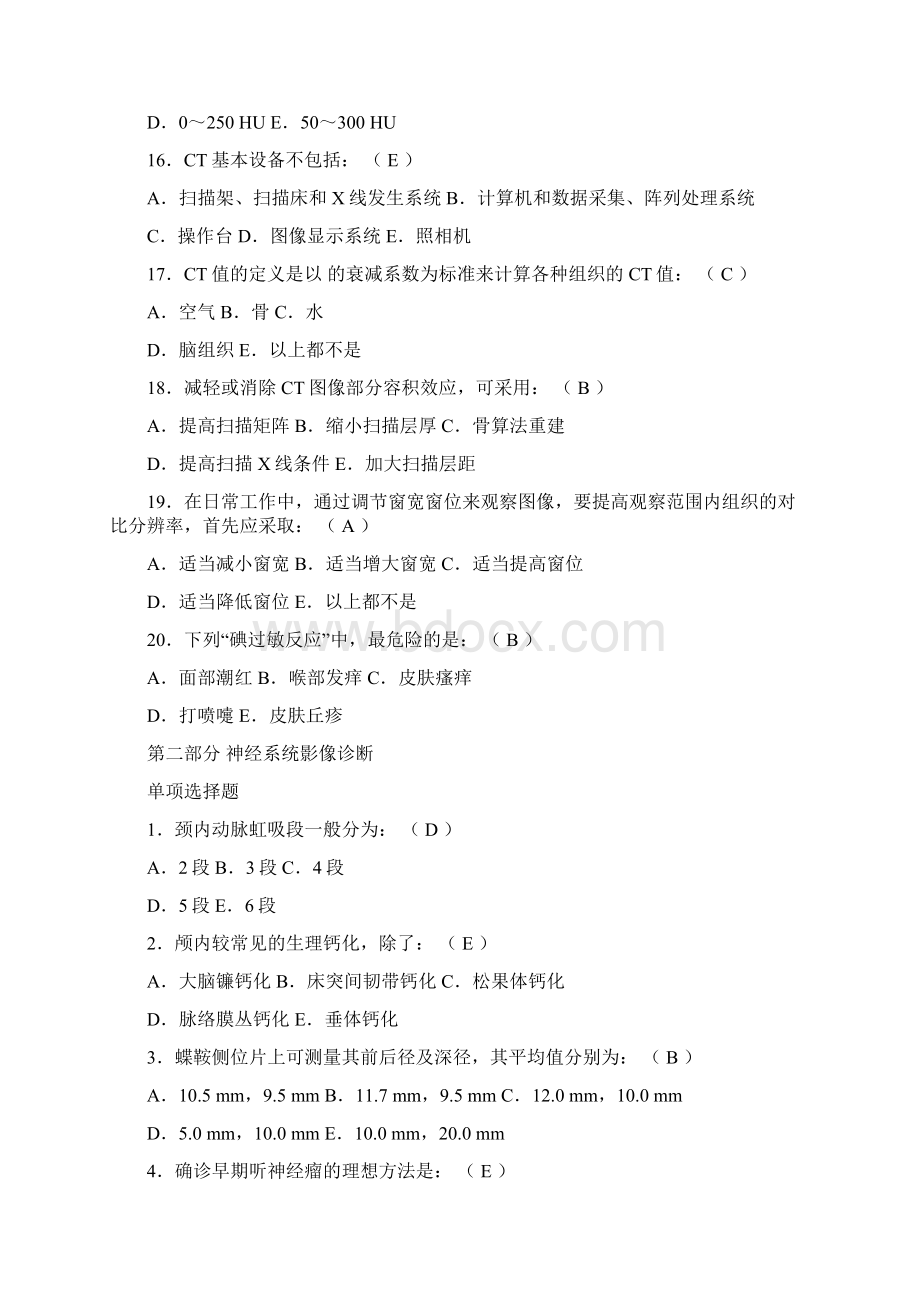 放射科三基题库精编文档doc文档格式.docx_第3页