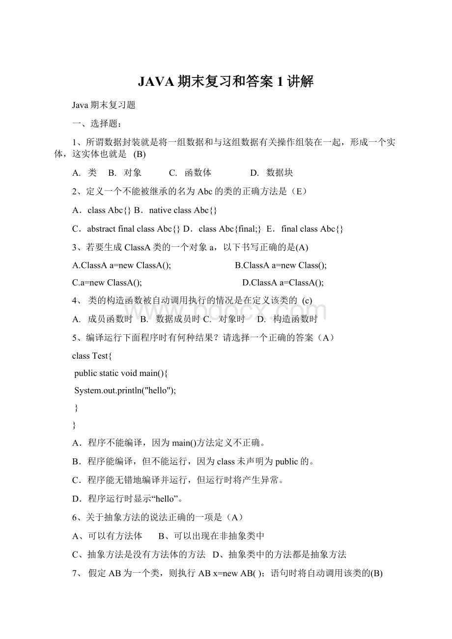 JAVA期末复习和答案1讲解Word文档格式.docx_第1页