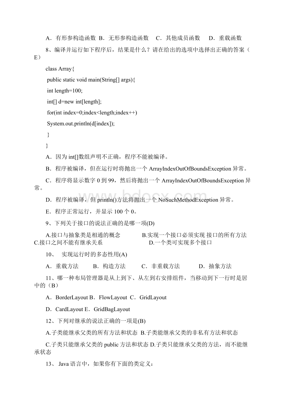 JAVA期末复习和答案1讲解Word文档格式.docx_第2页