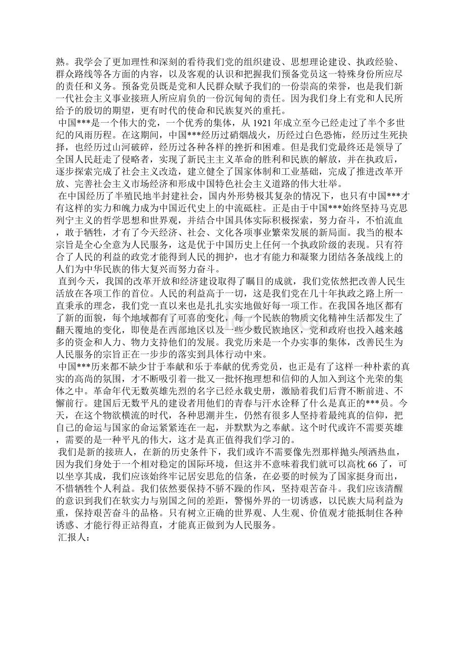 最新大学生党章学习思想汇报范文800字思想汇报文档五篇.docx_第3页