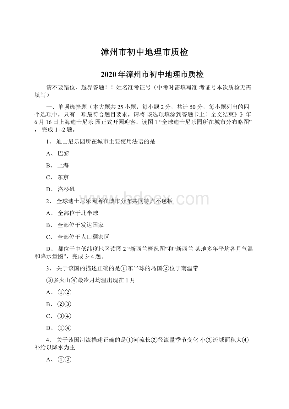 漳州市初中地理市质检Word文档格式.docx