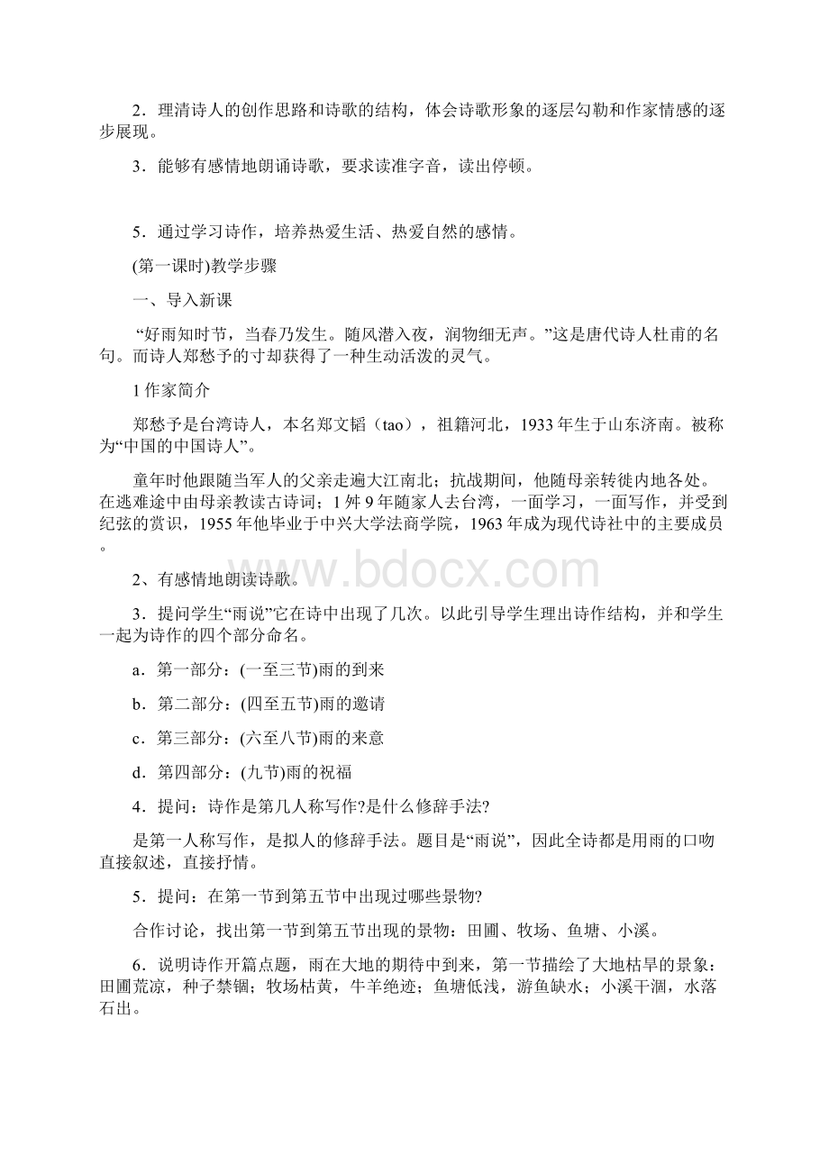 人教版九年级语文上教案教师中心稿.docx_第3页